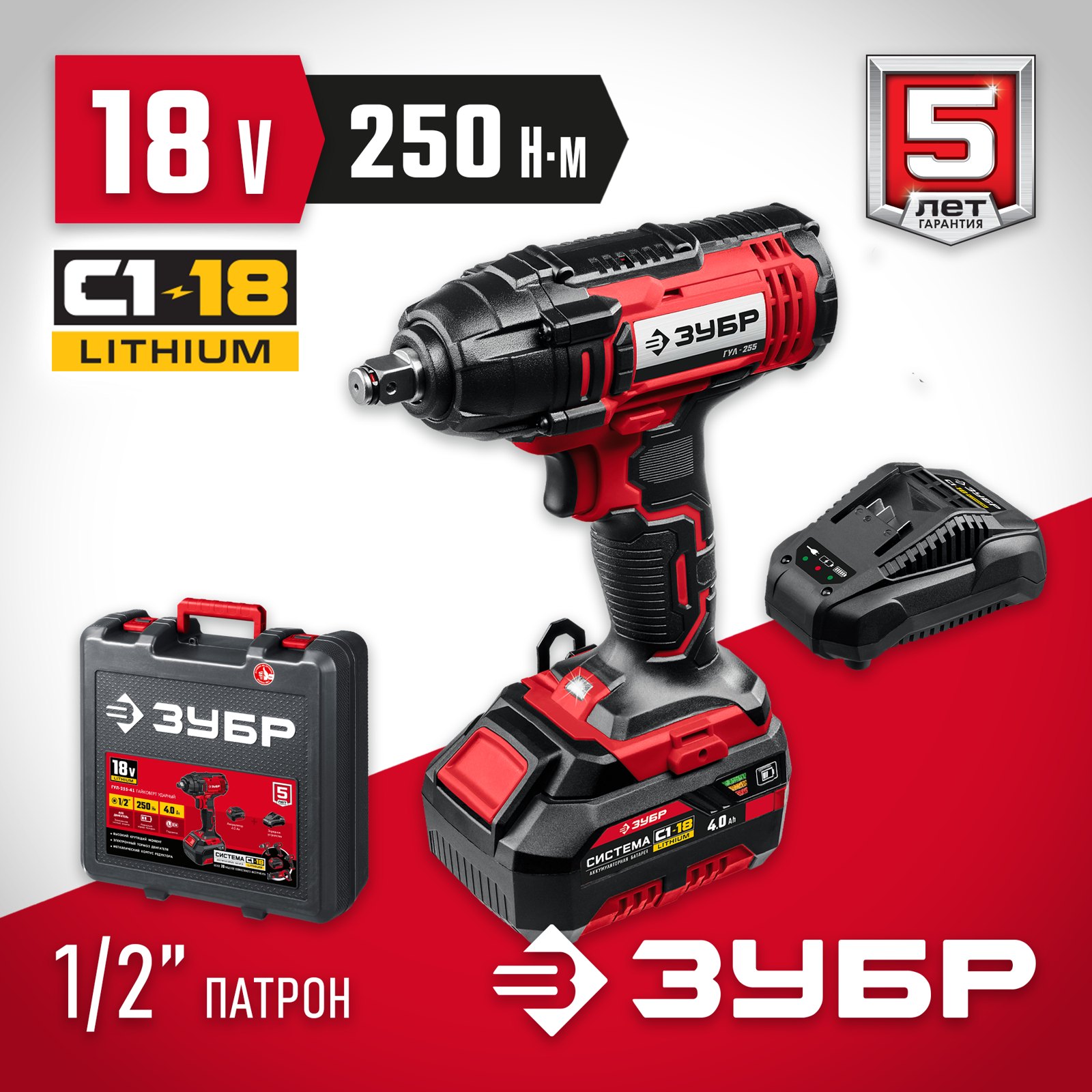 Ударный аккумуляторный гайковерт ЗУБР ГУЛ-255-41