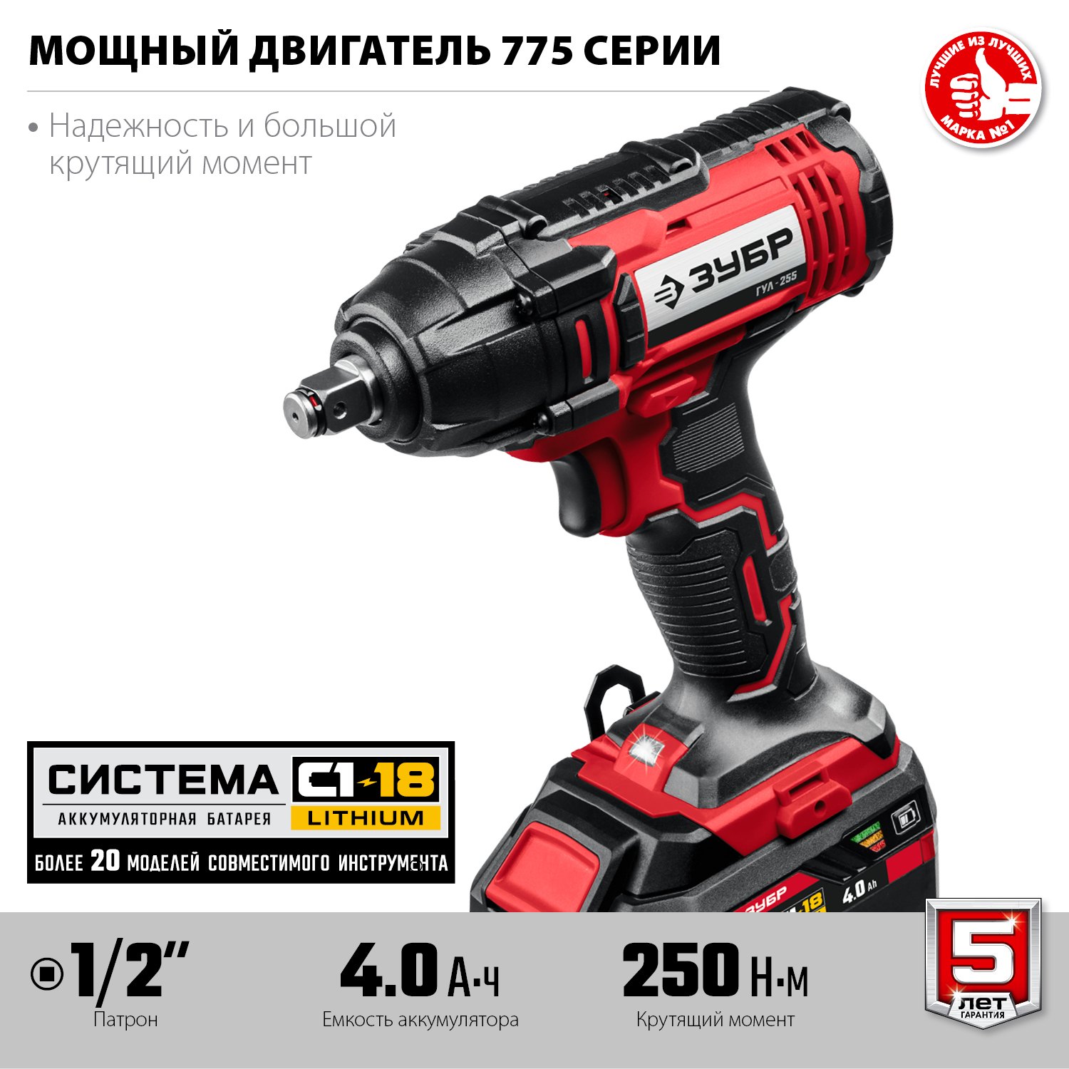 Аккумуляторный ударный гайковерт ЗУБР ГУЛ-255-41 18 В: мощность и надежность в одном инструменте