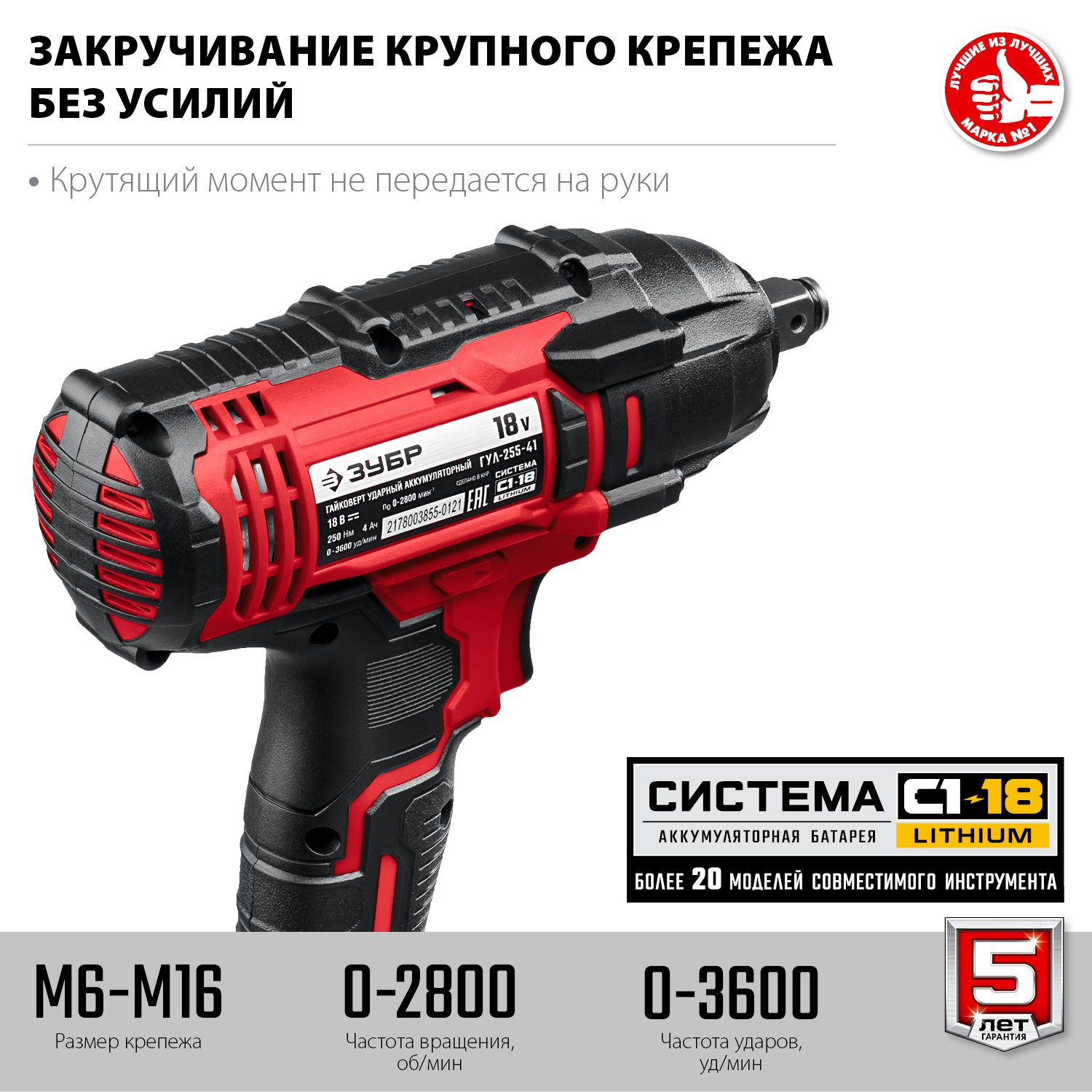 Аккумуляторный ударный гайковерт ЗУБР ГУЛ-255-41 18 В: мощность и надежность в одном инструменте