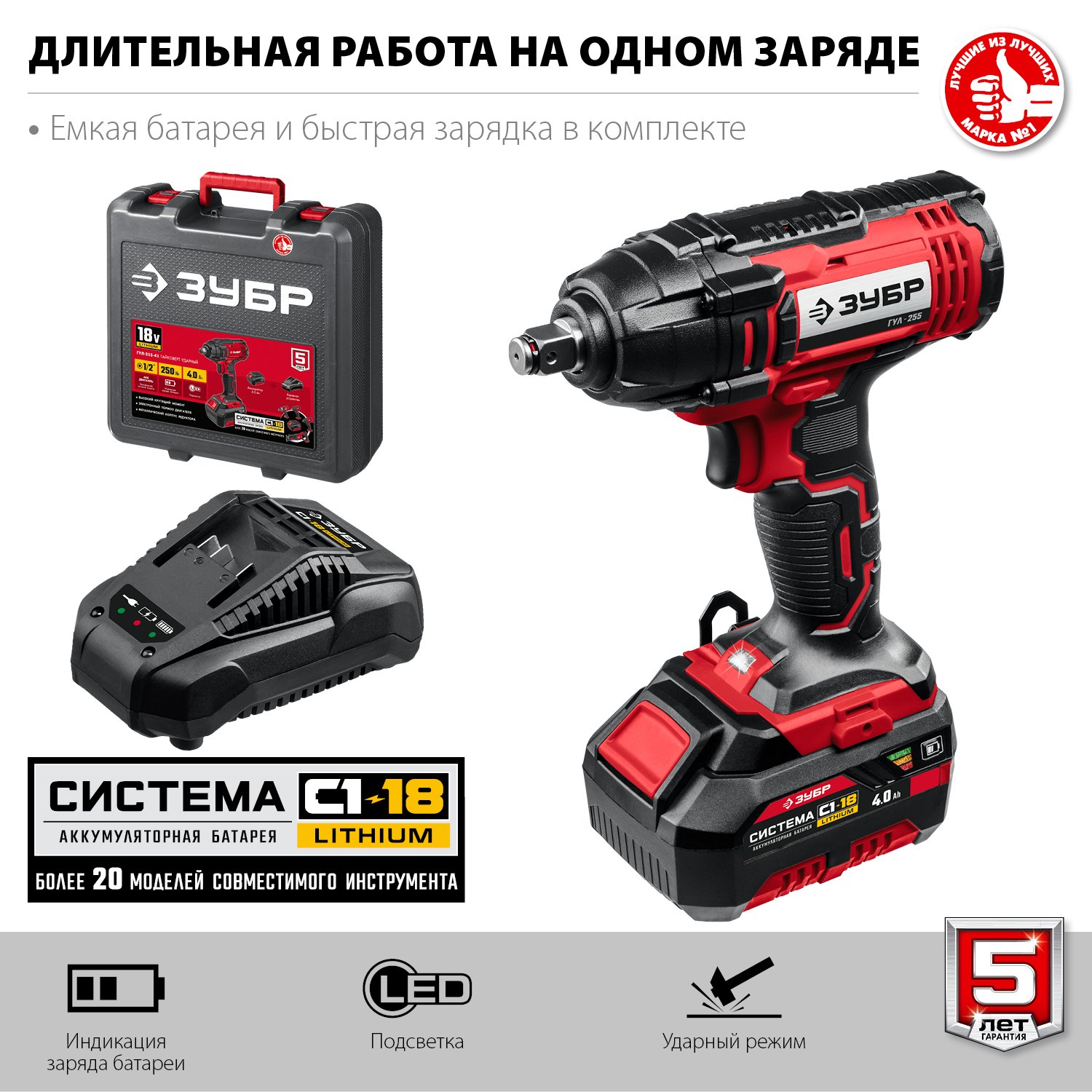 Аккумуляторный ударный гайковерт ЗУБР ГУЛ-255-41 18 В: мощность и надежность в одном инструменте