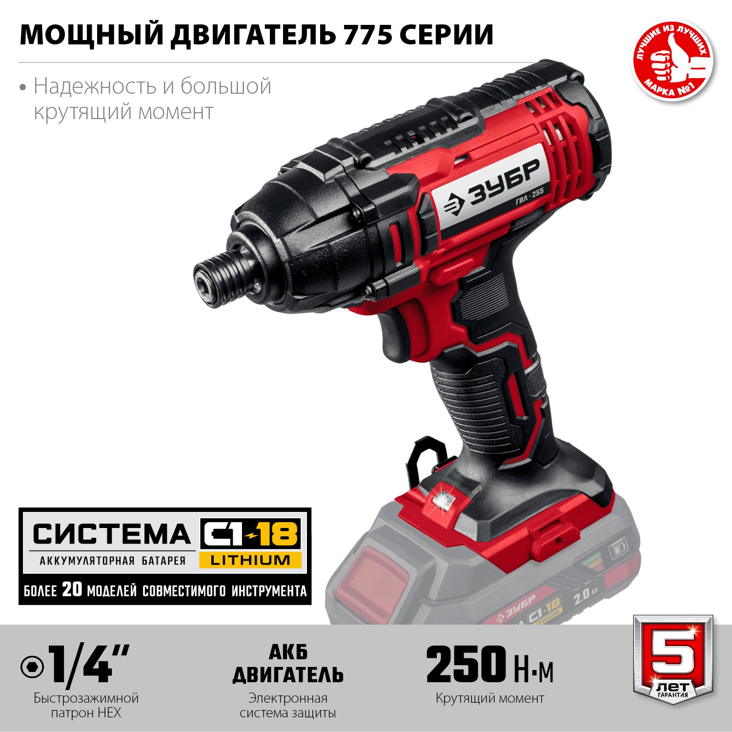 Гайковерт ЗУБР ГУЛ-255 с подсветкой рабочего места