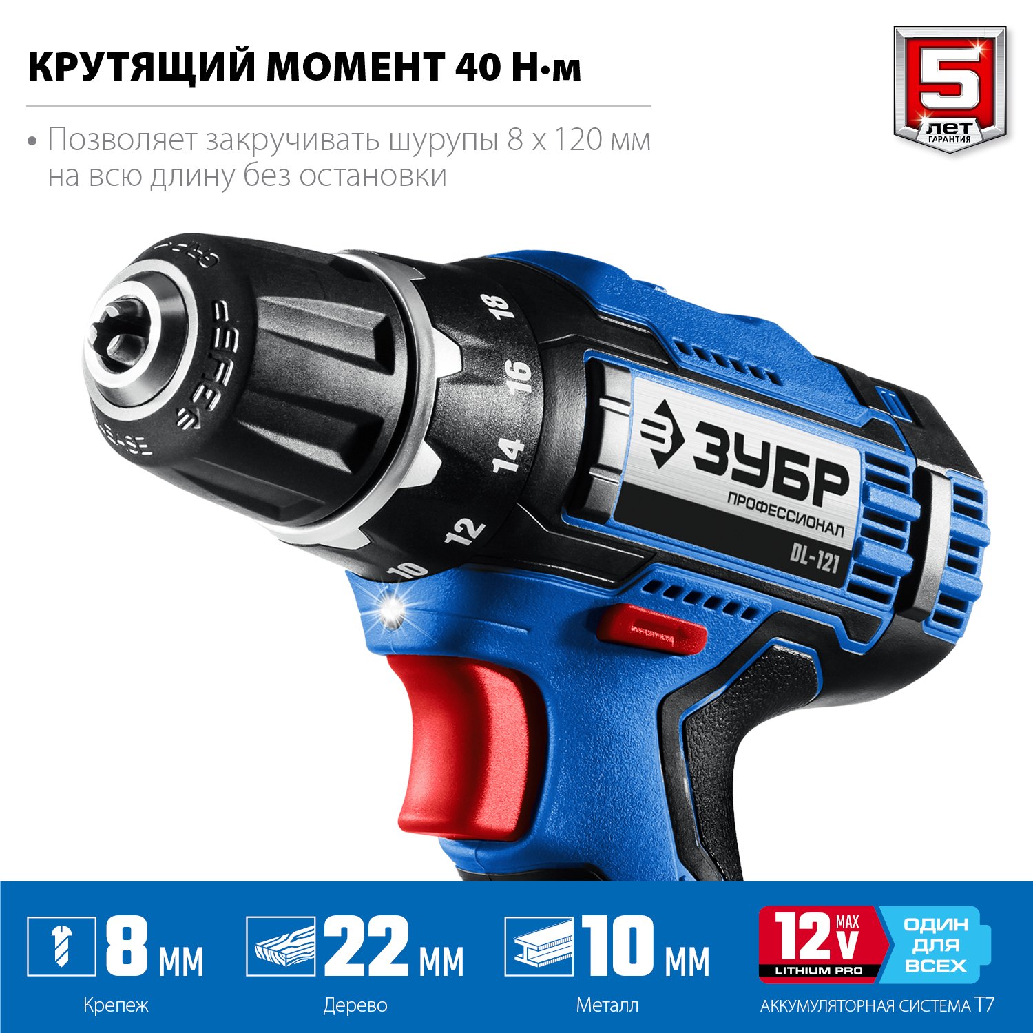 Аккумуляторная дрель-шуруповерт ЗУБР DL-121-22F: профессиональный инструмент с LED подсветкой