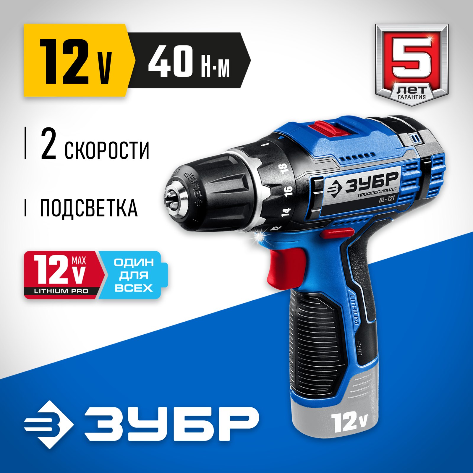 Дрель-шуруповерт ЗУБР DL-121 вид спереди