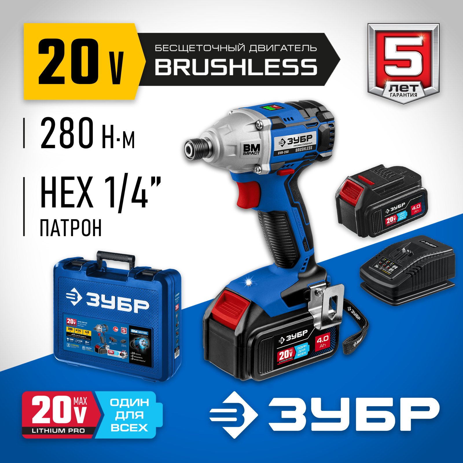 Аккумуляторный винтоверт ЗУБР GVB-250-42 вид спереди