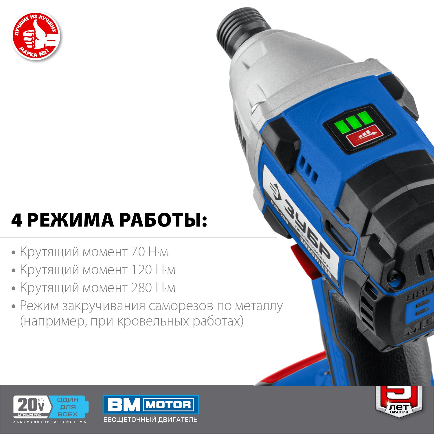 ЗУБР GVB-250-42 с установленной бита и подсветкой