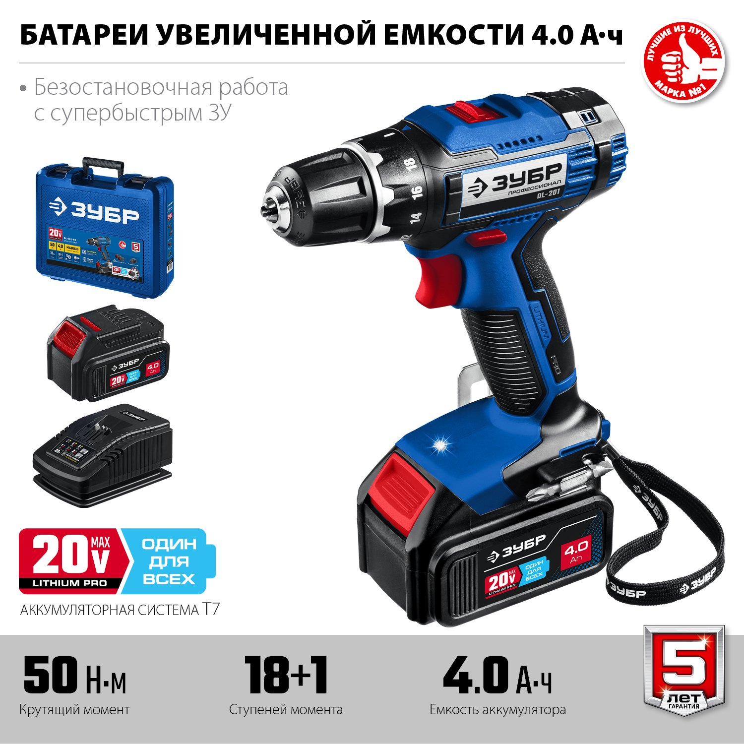 Комплектация ЗУБР DL-201-42 с двумя аккумуляторами и зарядным устройством