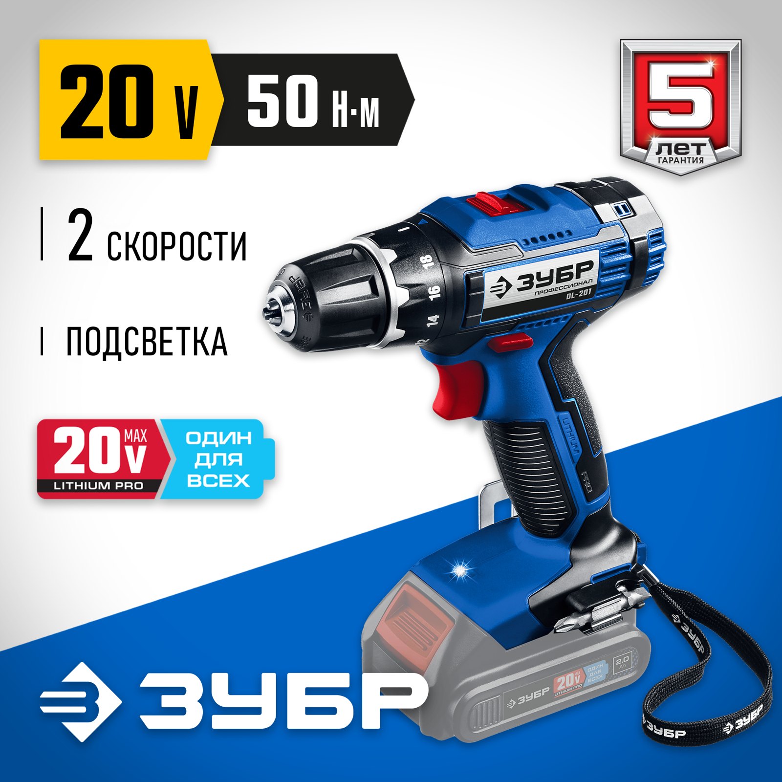 Аккумуляторная дрель-шуруповерт ЗУБР Т7 20 В DL-201 общий вид