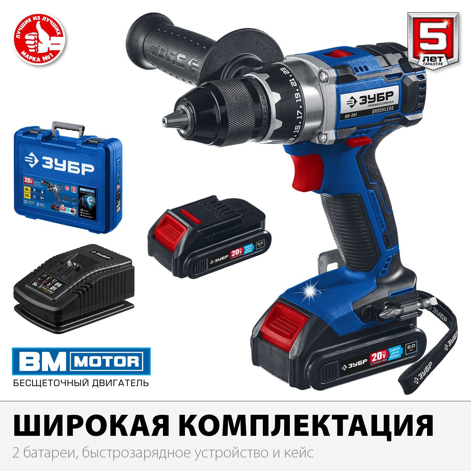 ЗУБР DB-201-22 с быстрозажимным патроном и подсветкой