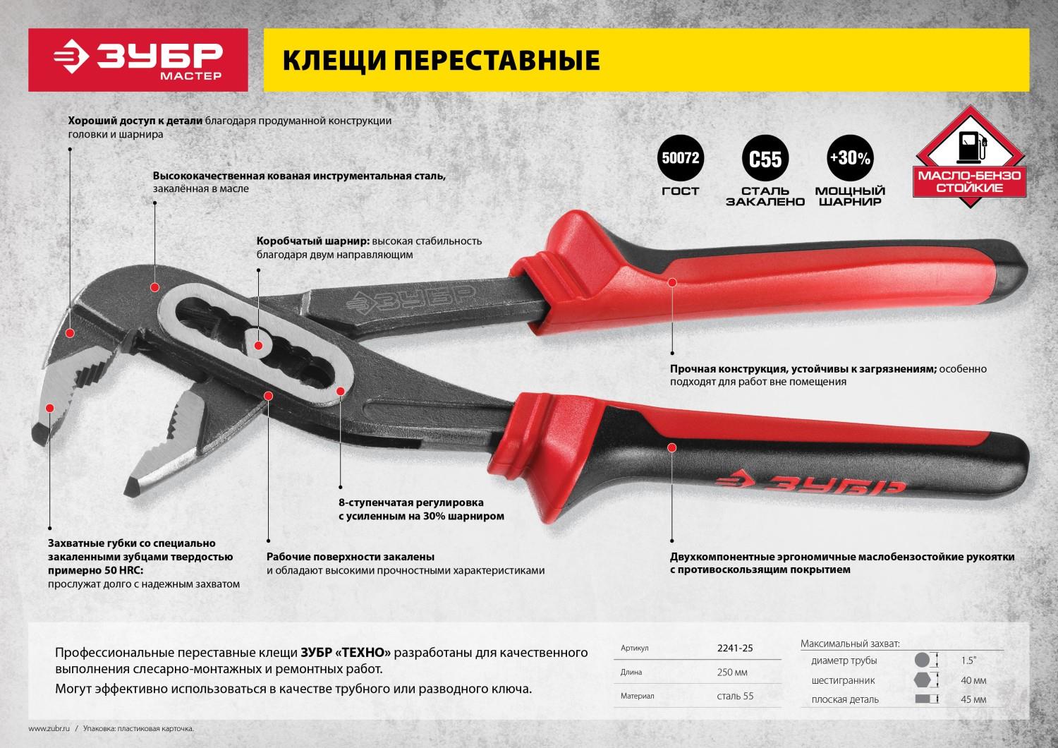 Клещи переставные мастер сr v высокомощный коробчатый шарнир 250мм зубр