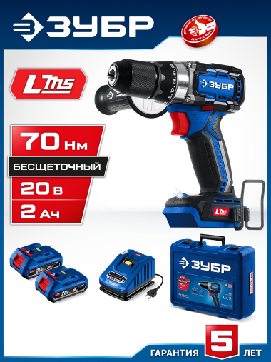 ЗУБР  20 В, 70 Н·м, 2 АКБ LMS (2 А·ч), бесщеточная дрель-шуруповерт, кейс, Профессионал (DB-70-22) — Официальный партнер ЗУБР в России