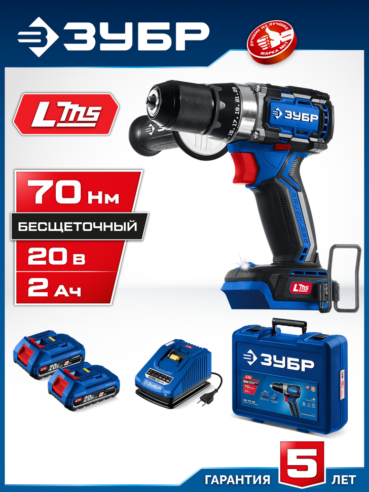 ЗУБР  20 В, 70 Н·м, 2 АКБ LMS (2 А·ч), бесщеточная дрель-шуруповерт, кейс, Профессионал (DB-70-22) фото 1 — Официальный партнер ЗУБР в России