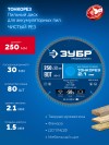 ЗУБР Тонкорез 250х30 x 2.1 мм, 80Т, диск пильный по дереву тонкий рез, Профессионал (36933-250-30-80) фото 3 &mdash; Официальный партнер ЗУБР в России