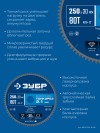 ЗУБР Тонкорез 250х30 x 2.1 мм, 80Т, диск пильный по дереву тонкий рез, Профессионал (36933-250-30-80) фото 4 &mdash; Официальный партнер ЗУБР в России