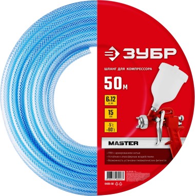 Воздушный шланг ЗУБР из армированного ПВХ 6х12 мм, 50 м, «МАСТЕР» 6485-50 — Официальный партнер ЗУБР в России