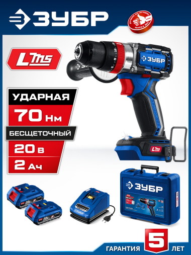 ЗУБР  20 В, 70 Н·м, 2 АКБ LMS (2 А·ч), бесщеточная ударная дрель-шуруповерт, кейс, Профессионал (DBS-70-22) — Официальный партнер ЗУБР в России