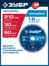 ЗУБР Тонкорез 210х30 x 1.8 мм, 60Т, диск пильный по дереву, тонкий рез, Профессионал (36933-210-30-60) фото 1 &mdash; Официальный партнер ЗУБР в России
