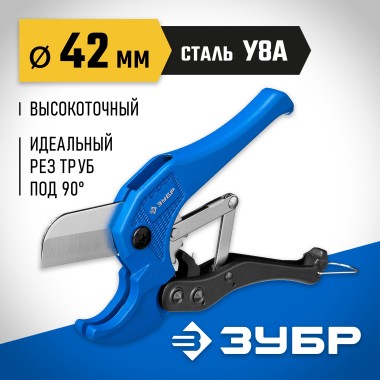 Высокоточный труборез по металлопластиковым и пластиковым трубам ЗУБР Т-500 до 42 мм, 23701-42_z02 — Официальный партнер ЗУБР в России