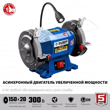 Профессиональный заточной станок, d150 мм, 300 Вт ЗУБР серия «ПРОФЕССИОНАЛ» ПСТ-150 — Официальный партнер ЗУБР в России