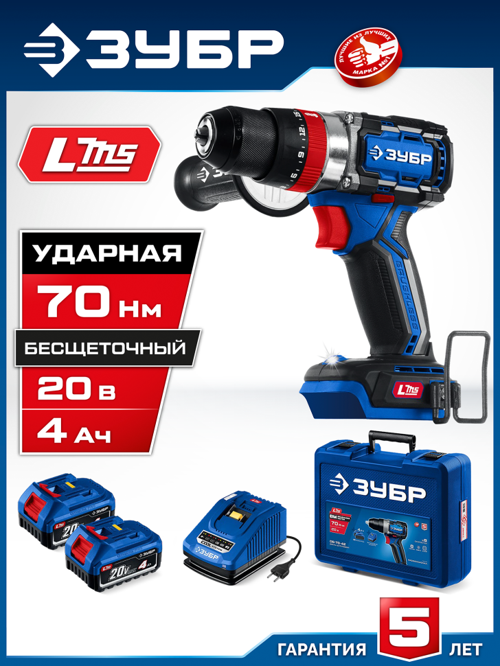 ЗУБР  20 В, 70 Н·м, 2 АКБ LMS (4 А·ч), бесщеточная ударная дрель-шуруповерт, кейс, Профессионал (DBS-70-42) фото 1 — Официальный партнер ЗУБР в России