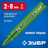 ЗУБР МК-800 2-8 мм, клиновидный, зеленый, экстрабольшой объем, маркер-краска, Профессионал (06327-4) фото 1 &mdash; Официальный партнер ЗУБР в России