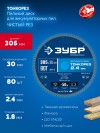 ЗУБР Тонкорез 305х30 x 2.4 мм, 80Т, диск пильный по дереву, тонкий рез, Профессионал (36933-305-30-80) фото 3 &mdash; Официальный партнер ЗУБР в России