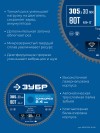 ЗУБР Тонкорез 305х30 x 2.4 мм, 80Т, диск пильный по дереву, тонкий рез, Профессионал (36933-305-30-80) фото 4 &mdash; Официальный партнер ЗУБР в России