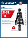 ЗУБР BLACK FORCE 9-36 мм, 10 ступеней, винтовая проточка, сверло ступенчатое, Профессионал (29671-9-36-10) фото 1 &mdash; Официальный партнер ЗУБР в России