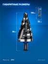 ЗУБР BLACK FORCE 9-36 мм, 10 ступеней, винтовая проточка, сверло ступенчатое, Профессионал (29671-9-36-10) фото 6 &mdash; Официальный партнер ЗУБР в России