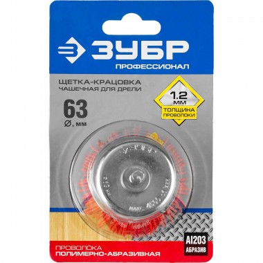 Щетка-крацовка "Зубр"  чашечная для дрели, 63мм "ПРОФЕССИОНАЛ", 35165-063_z02 &mdash; Официальный партнер ЗУБР в России