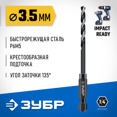 ЗУБР  НЕХ-1/4&quot;, d 3.5 х 88 мм, сверло по металлу для винтовёртов и шуруповертов IMPACT READY (29623-3.5_z01) — Официальный партнер ЗУБР в России