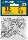 Заклепки стальные, 3,2x6 мм, 50 шт, ЗУБР Профессионал фото 5 — Официальный партнер ЗУБР в России