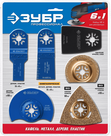 Набор насадок ЗУБР для реноватора НР №6, 6 шт, ПРОФЕССИОНАЛ 15574 — Официальный партнер ЗУБР в России