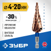 ЗУБР КОБАЛЬТ 4-20 мм, 9 ступеней, винтовая проточка, сверло ступенчатое, Профессионал (29674-4-20-9) фото 1 &mdash; Официальный партнер ЗУБР в России