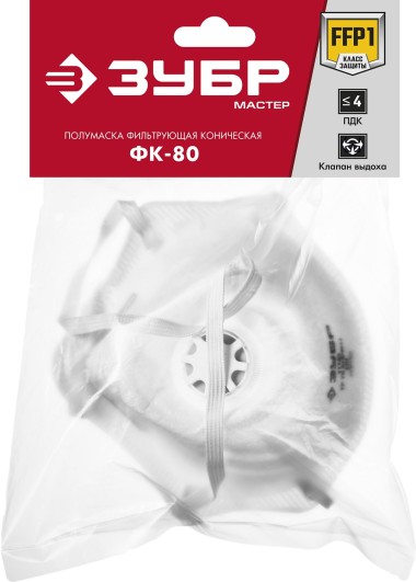 Полумаска фильтрующая ЗУБР класс защиты FFP1, с клапаном, коническая, 11163_z01 — Официальный партнер ЗУБР в России