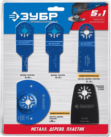 Набор насадок ЗУБР для реноватора НР №5, 5 шт, ПРОФЕССИОНАЛ 15573 — Официальный партнер ЗУБР в России