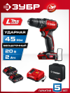 ЗУБР 20 В, 45 Н·м, 2 АКБ LMS (2 А·ч), бесщеточная ударная дрель-шуруповерт, сумка (ДБУ-45-22) фото 1 &mdash; Официальный партнер ЗУБР в России