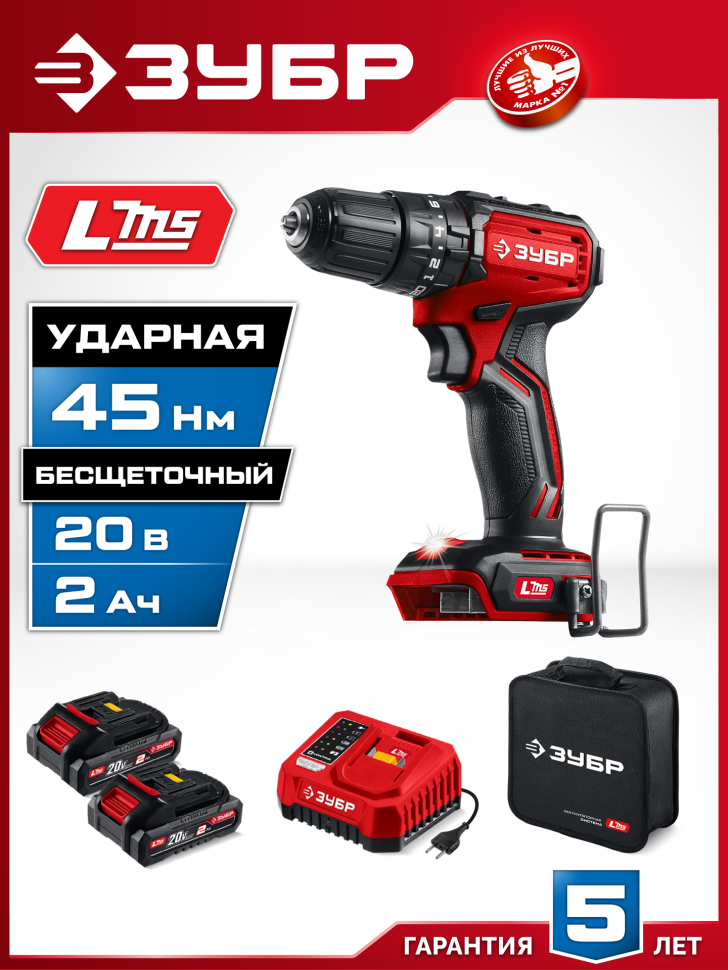 ЗУБР 20 В, 45 Н·м, 2 АКБ LMS (2 А·ч), бесщеточная ударная дрель-шуруповерт, сумка (ДБУ-45-22) фото 1 &mdash; Официальный партнер ЗУБР в России