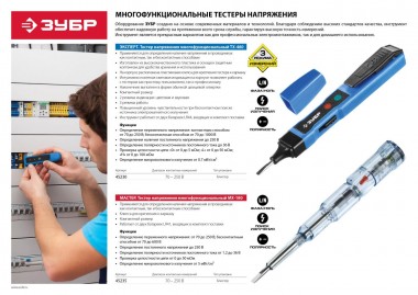 Тестер напряжения ЗУБР &quot;МАСТЕР&quot; многофункциональный, 1,2-250В — Официальный партнер ЗУБР в России