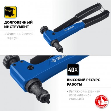 Заклепочник двуручный резьбовые, ЗУБР &quot;Р-М6&quot; 31055, Профессионал — Официальный партнер ЗУБР в России