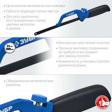 Ножовки-ручки по металлу ЗУБР 1572_z03 — Официальный партнер ЗУБР в России