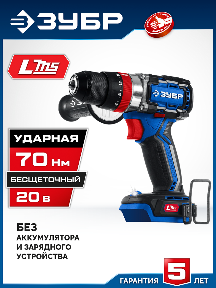 ЗУБР  20 В, 70 Н·м, без АКБ (LMS), бесщеточная ударная дрель-шуруповерт, Профессионал (DBS-70) фото 1 &mdash; Официальный партнер ЗУБР в России