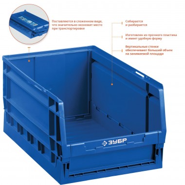Ящик-лоток для хранения сборно-разборный ЛСР-30, 30 л, 500 х 303 х 275 мм, ЗУБР Профессионал — Официальный партнер ЗУБР в России