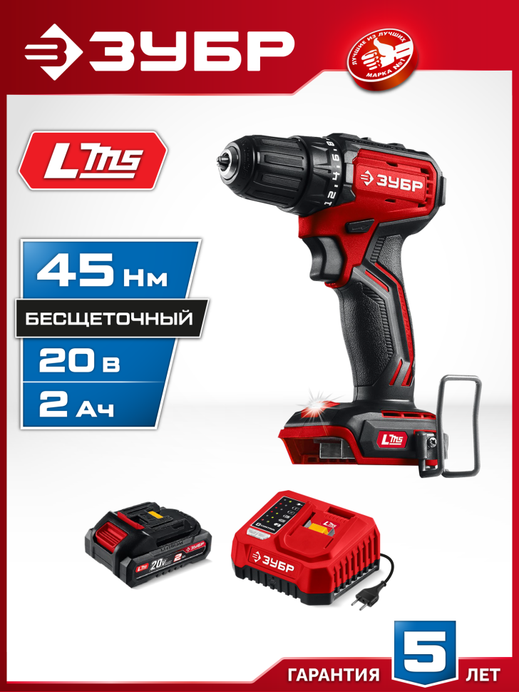 ЗУБР 20 В, 45 Н·м, 1 АКБ LMS (2 А·ч), бесщеточная дрель-шуруповерт (ДБ-45-21) фото 1 — Официальный партнер ЗУБР в России