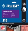 ЗУБР Ø 110х22.2 мм, алмазный, сегментный, диск отрезной для УШМ ТУРБОРЕЗ 36652-110_z02 Профессионал фото 3 — Официальный партнер ЗУБР в России