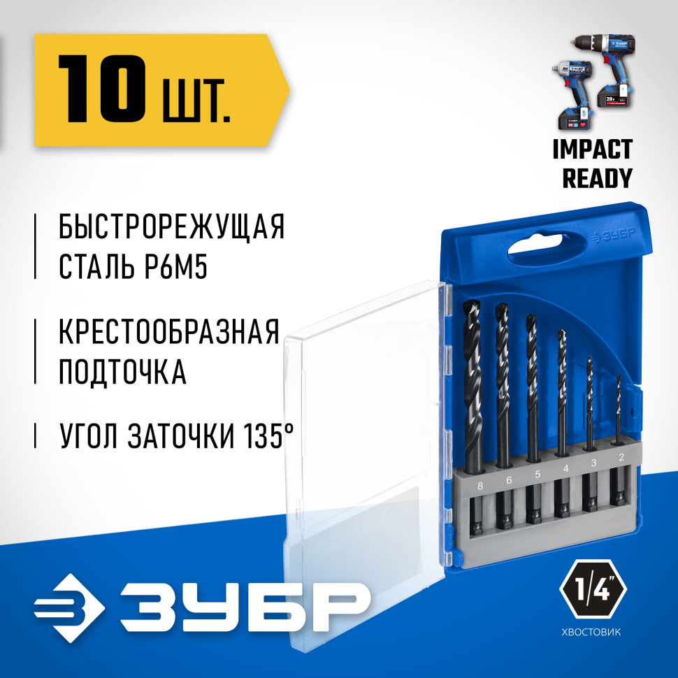 ЗУБР  НЕХ-1/4", 6 шт, набор сверл по металлу для винтовёртов и шуруповертов IMPACT READY (29623-H6_z02) фото 1 — Официальный партнер ЗУБР в России