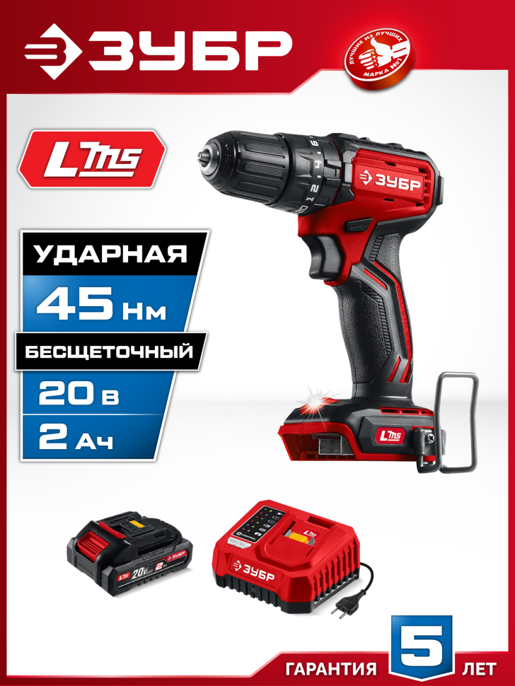 ЗУБР 20 В, 45 Н·м, 1 АКБ LMS (2 А·ч), бесщеточная ударная дрель-шуруповерт (ДБУ-45-21) фото 1 — Официальный партнер ЗУБР в России