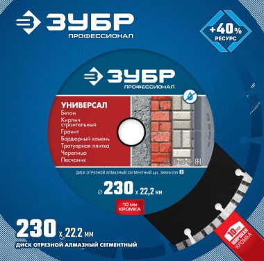 ЗУБР Универсал, 230 мм, (22.2 мм, 10 х 2.8 мм), сегментный алмазный диск, Профессионал (36650-230) — Официальный партнер ЗУБР в России