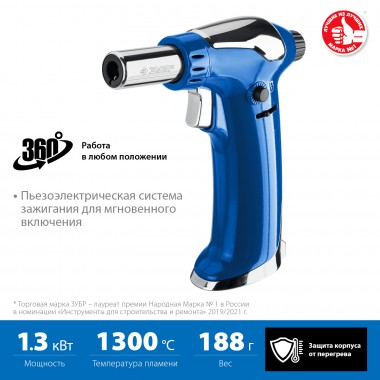 Автономная портативная газовая горелка с пъезоподжигом ЗУБР «ПРОФЕССИОНАЛ» АГ-17, 1300°C, 55518 — Официальный партнер ЗУБР в России