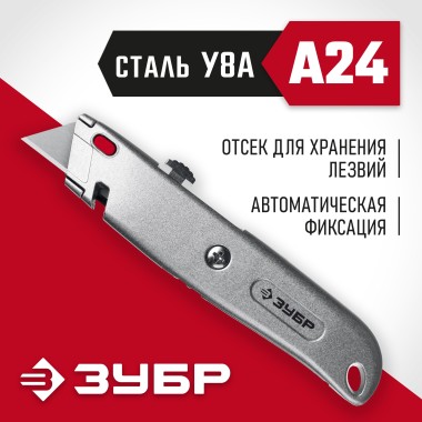 Универсальный нож ЗУБР А24, трапециевидное лезвие, автостоп, 09228 Мастер — Официальный партнер ЗУБР в России