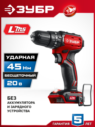 ЗУБР 20 В, 45 Н·м, без АКБ (LMS), бесщеточная ударная дрель-шуруповерт (ДБУ-45) — Официальный партнер ЗУБР в России